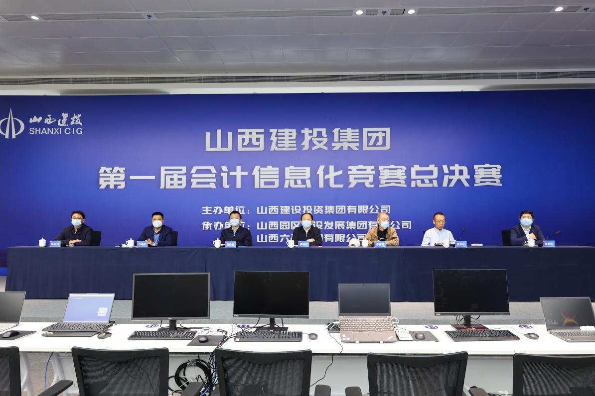 山西建投集團舉辦第一屆會計信息化競賽